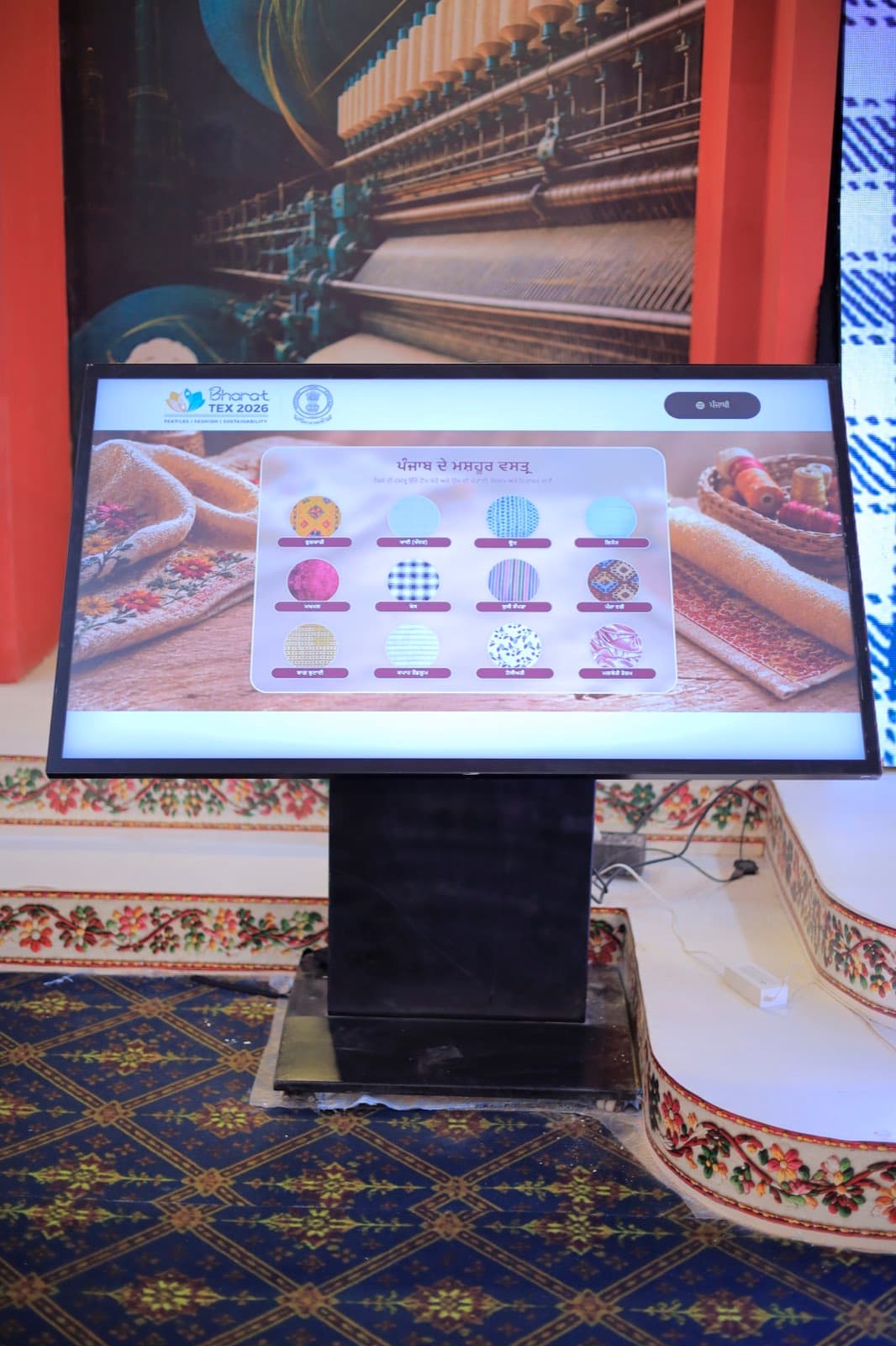 Interactive kiosk showing Famous Textiles of Punjab discovery interface at BharatTex